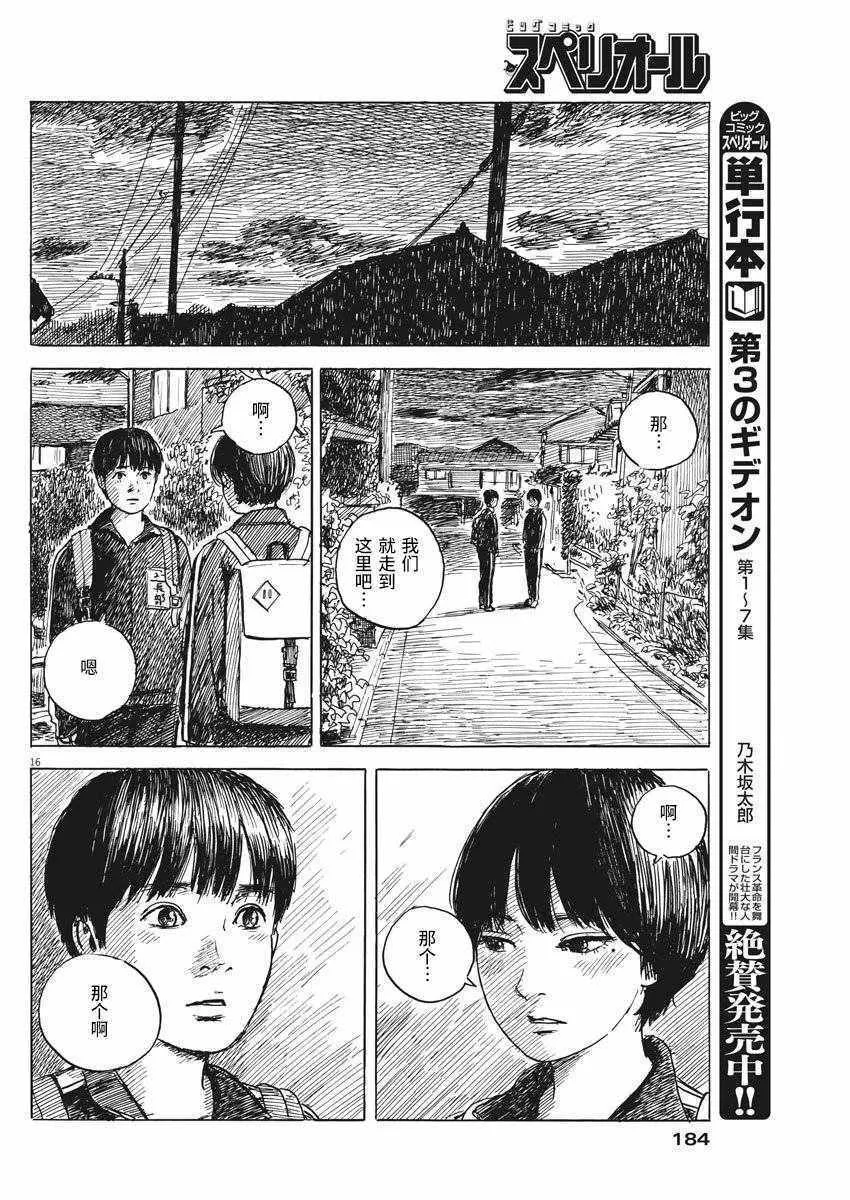 第27话 第16页