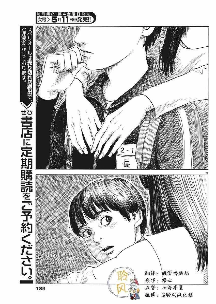 第27话 第21页