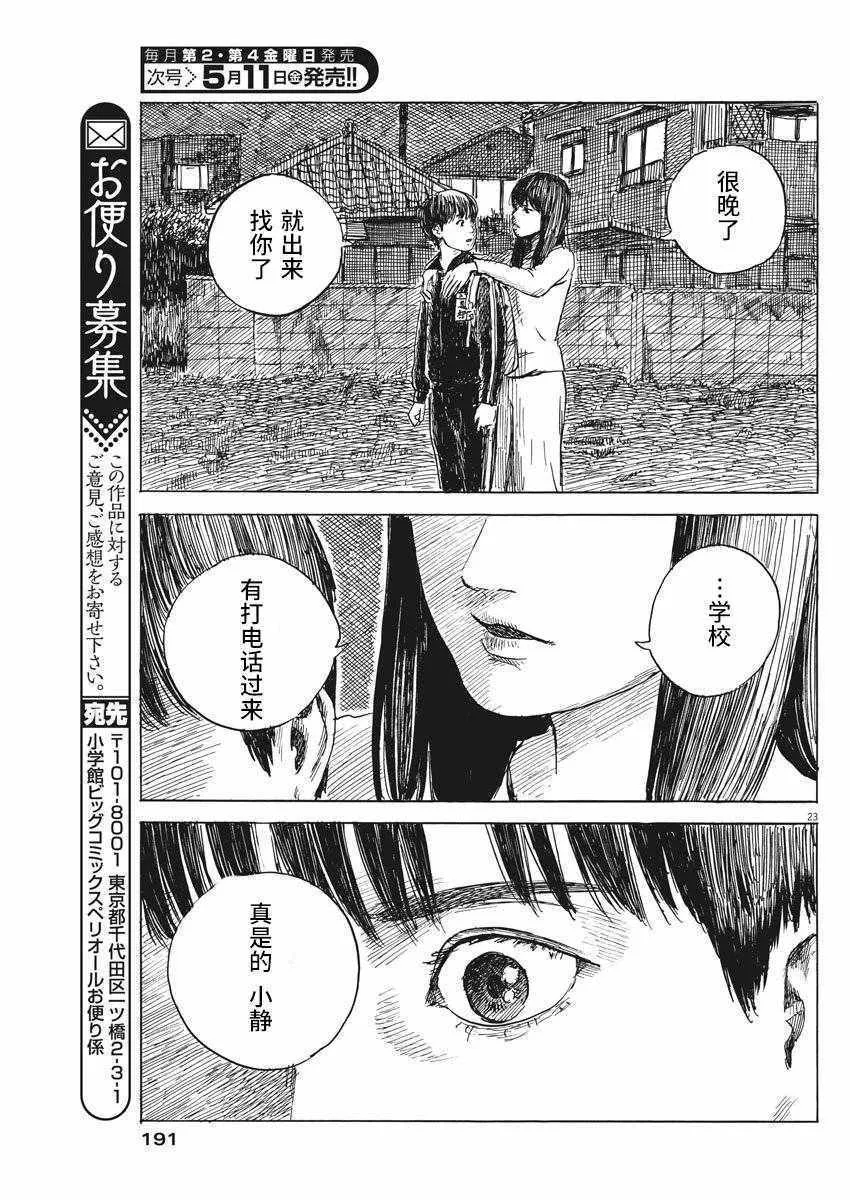 第27话 第23页