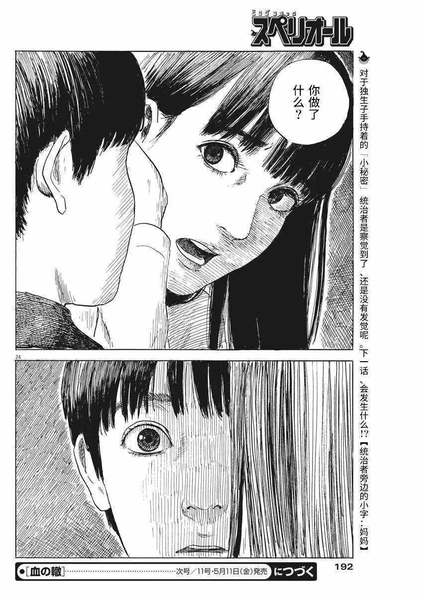 第27话 第24页