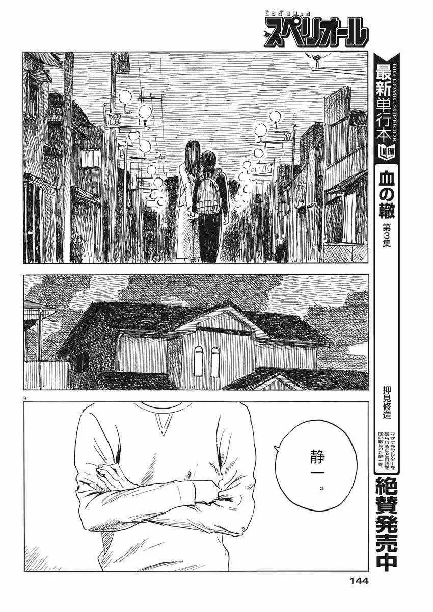 第28话 第9页