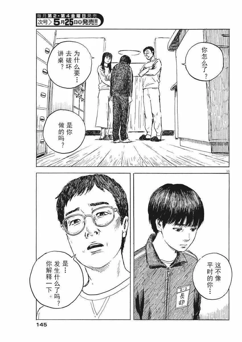 第28话 第10页