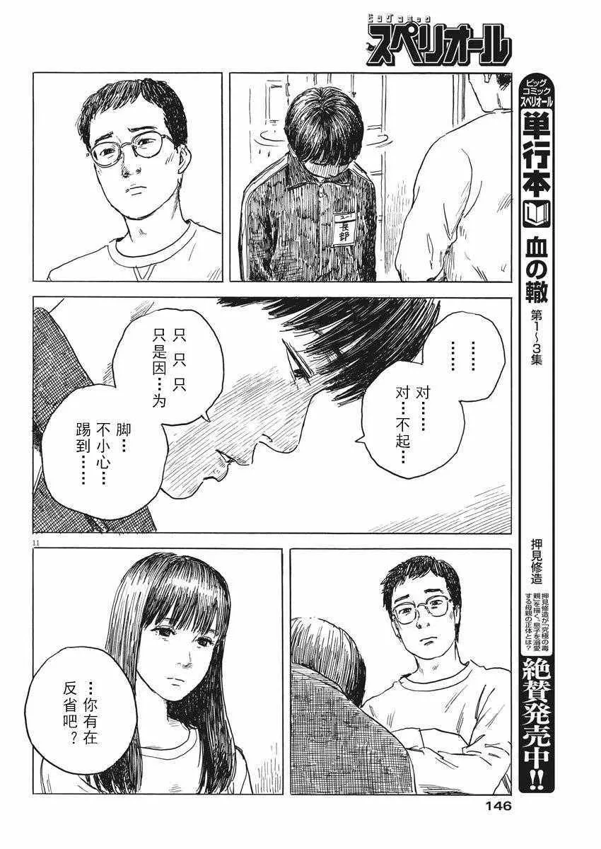 第28话 第11页