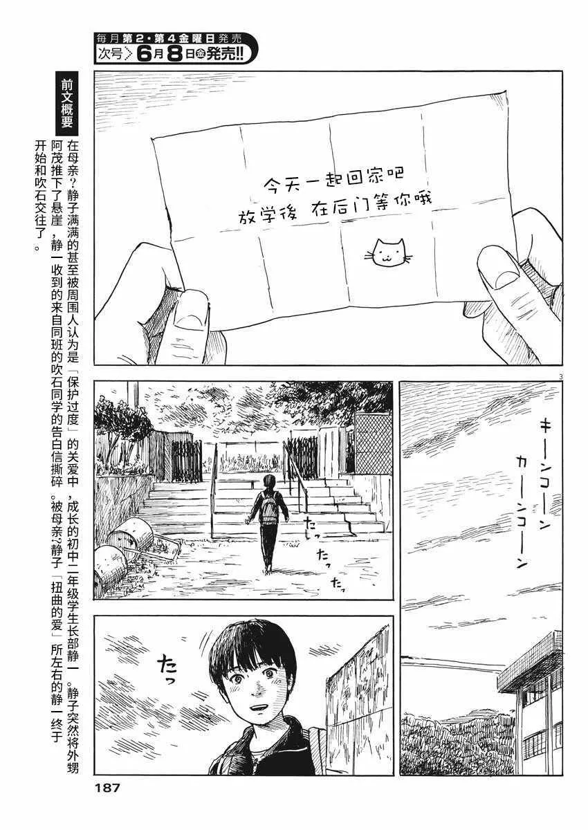 第29话 第3页