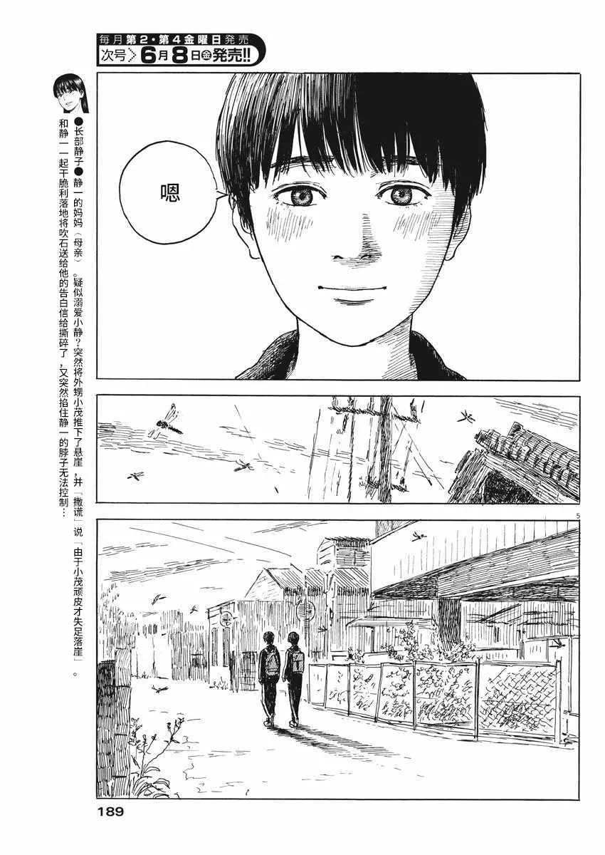 第29话 第5页