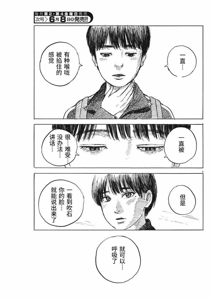 第29话 第9页