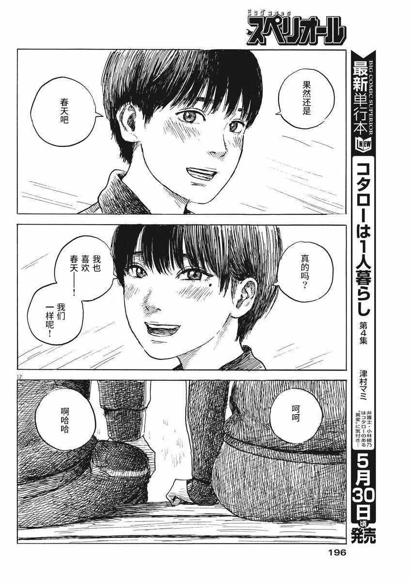第29话 第12页