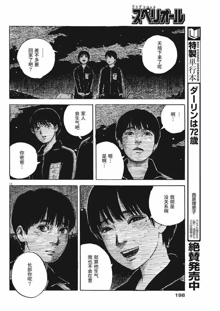 第29话 第14页