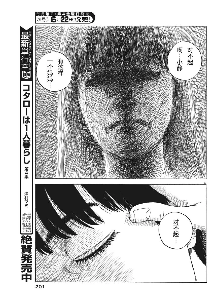 第30话 第17页