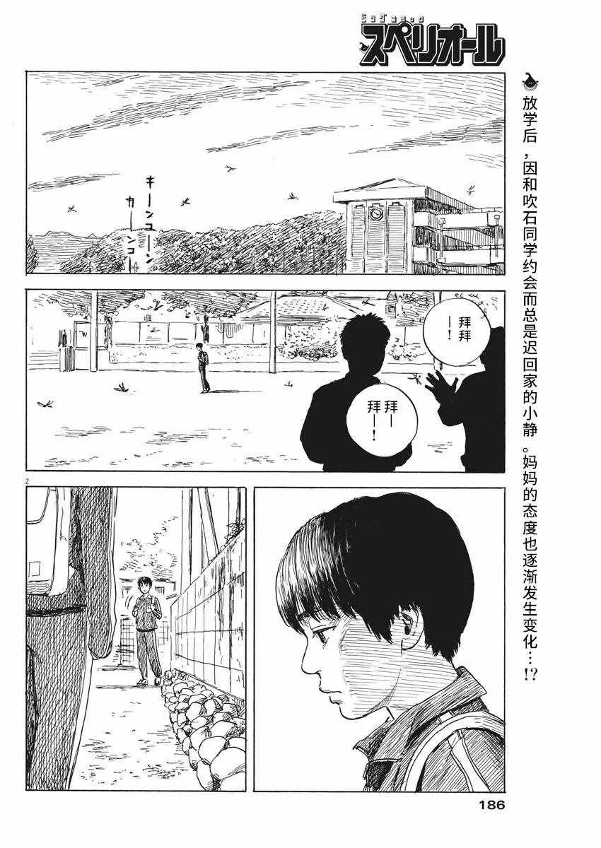 第31话 第2页
