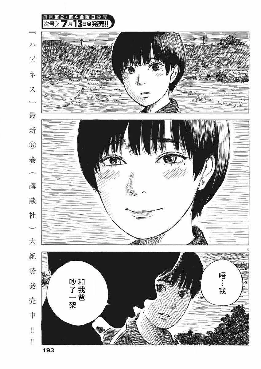 第31话 第9页