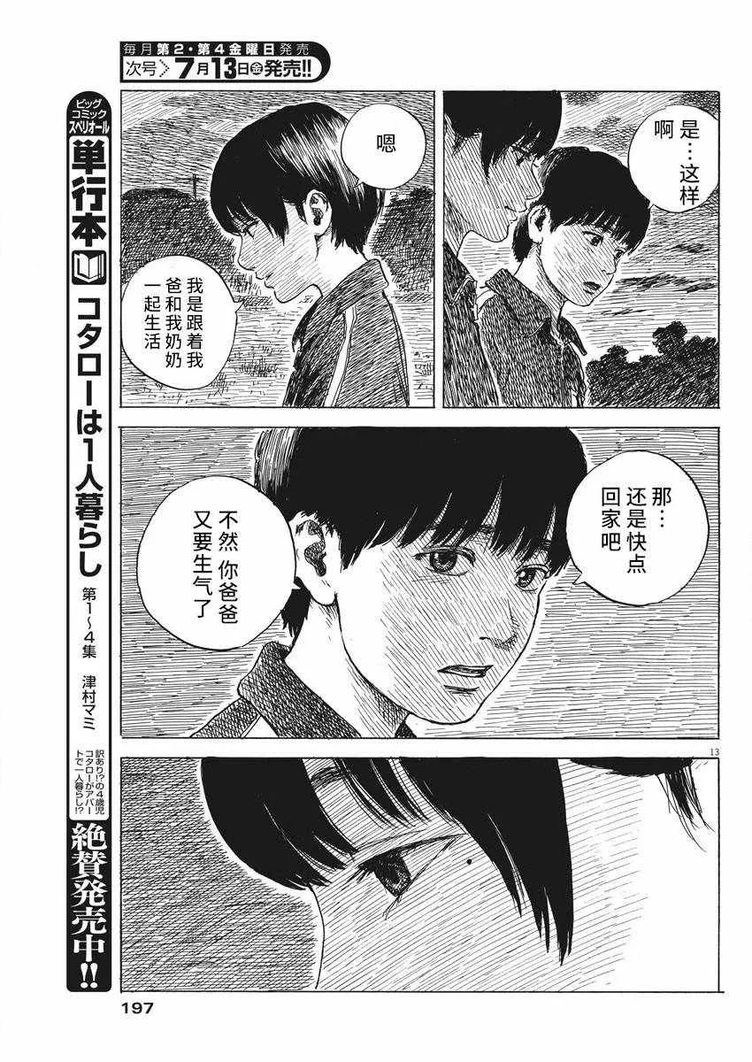 第31话 第13页