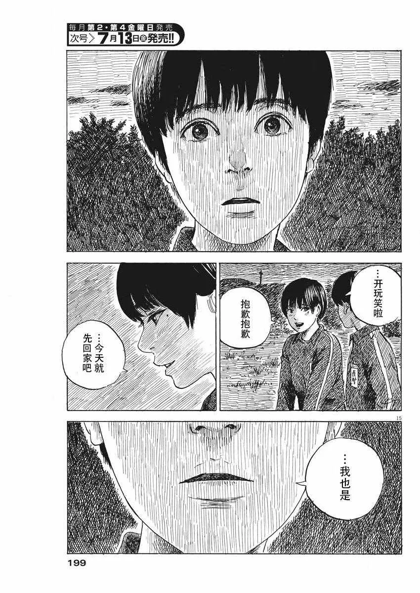 第31话 第15页