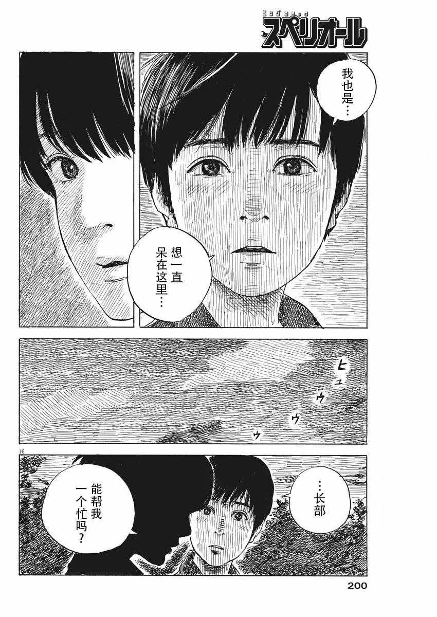 第31话 第16页