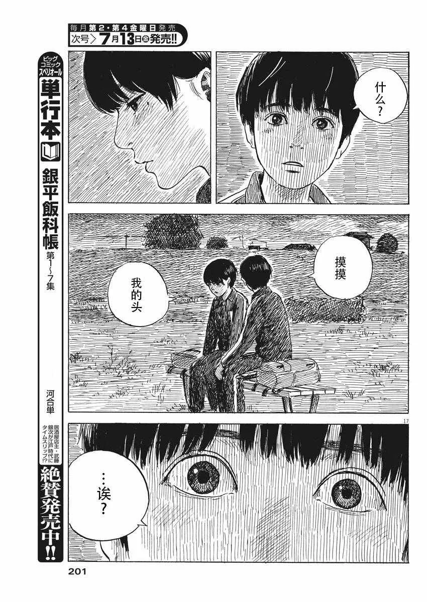 第31话 第17页