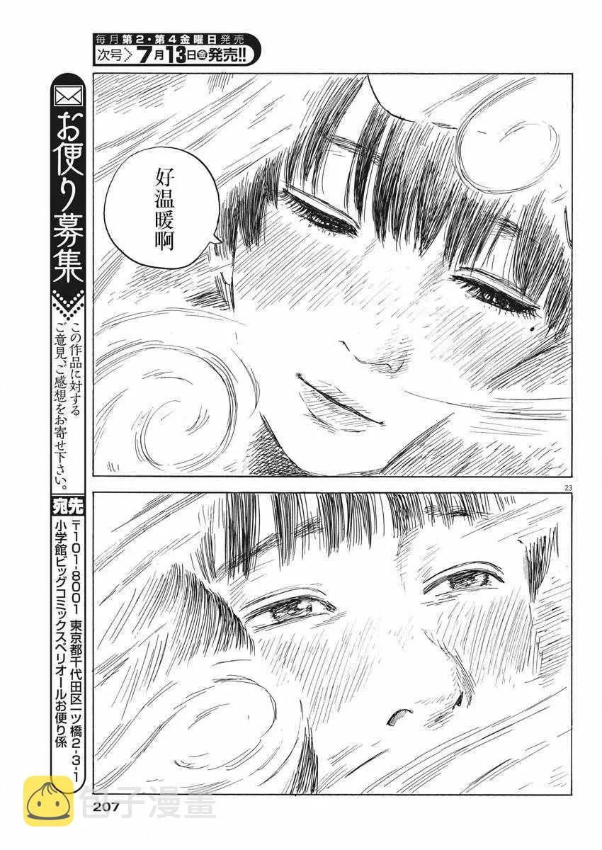 第31话 第23页