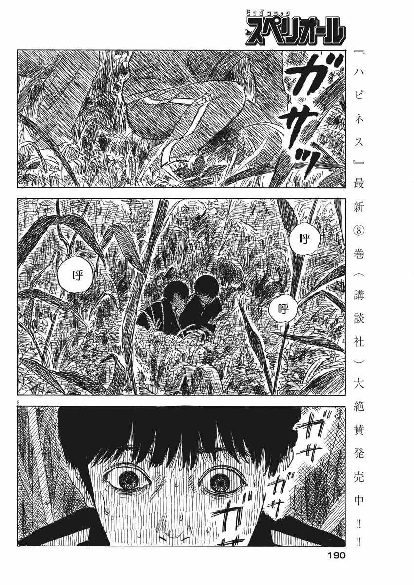第32话 第8页