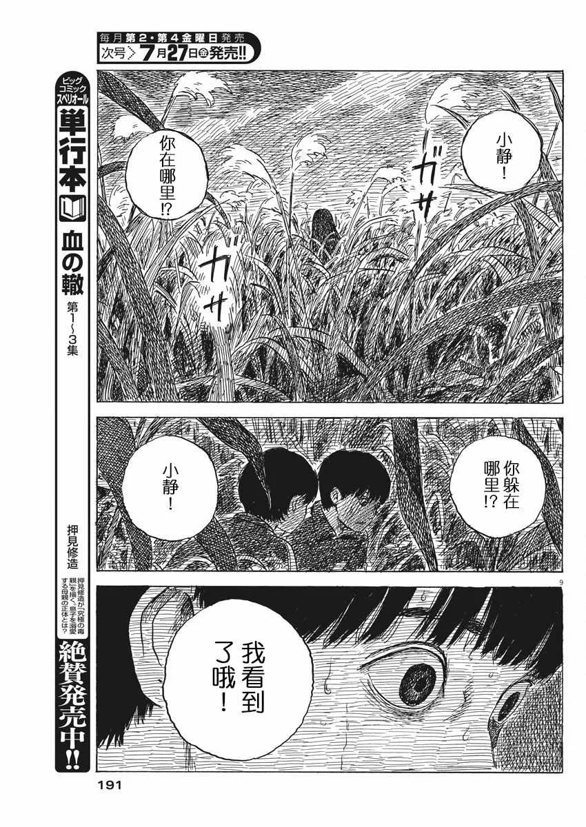 第32话 第9页
