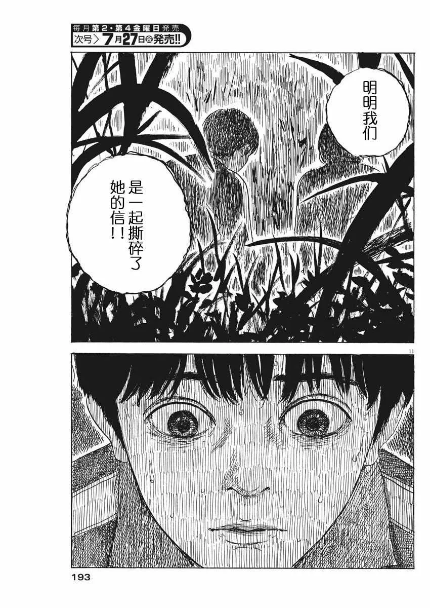 第32话 第11页