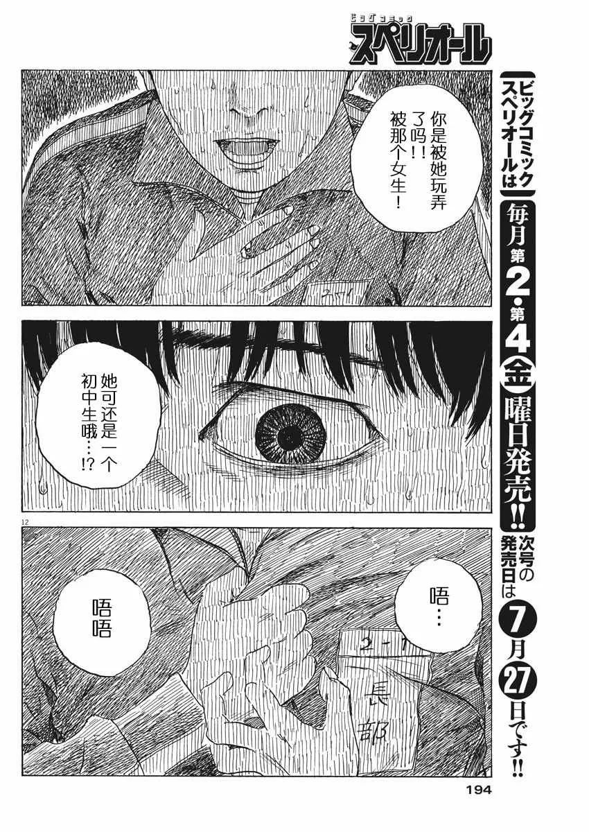 第32话 第12页