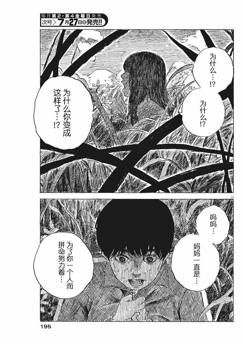 第32话 第13页