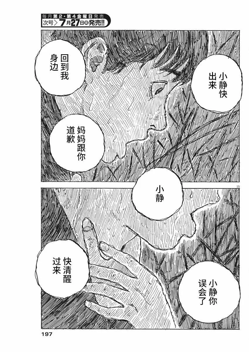 第32话 第15页
