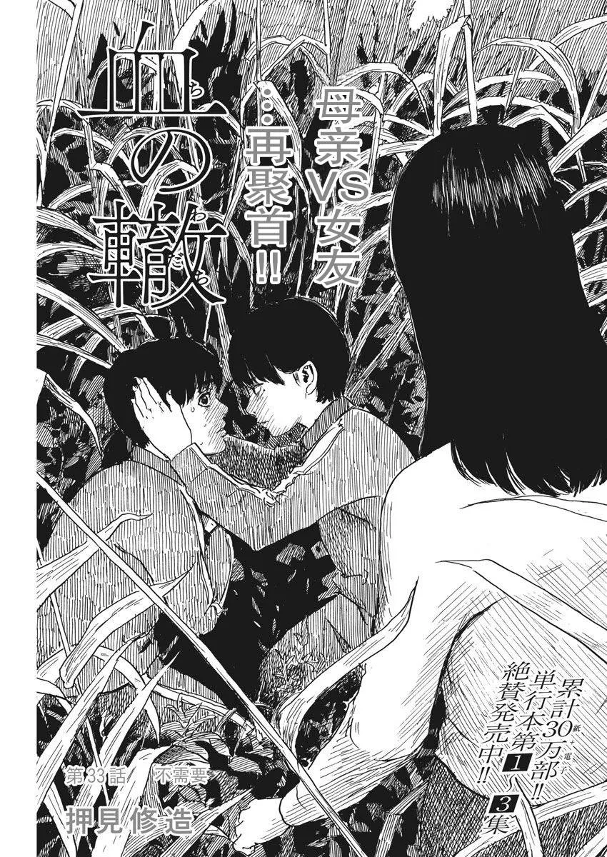第33话 第1页