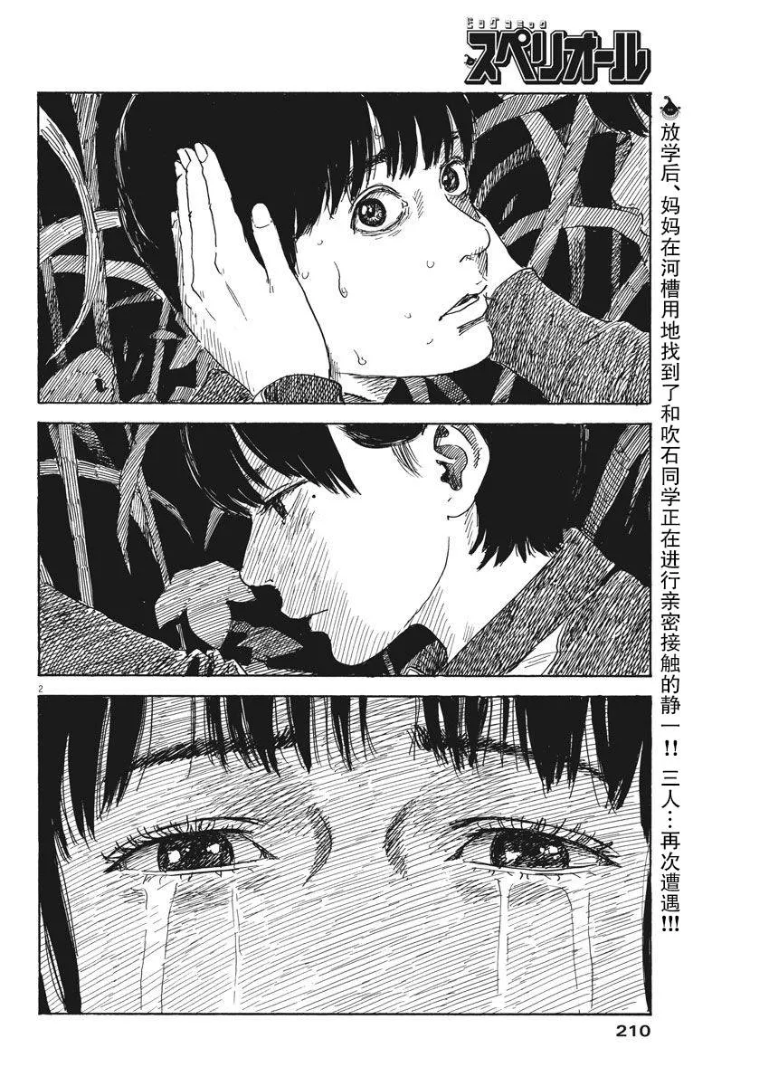 第33话 第2页