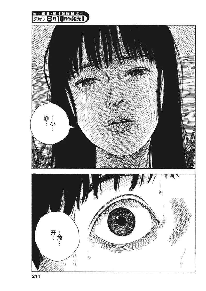 第33话 第3页