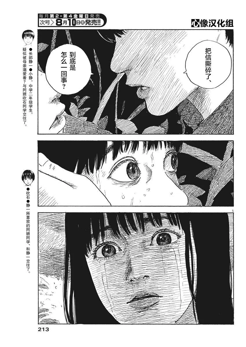 第33话 第5页