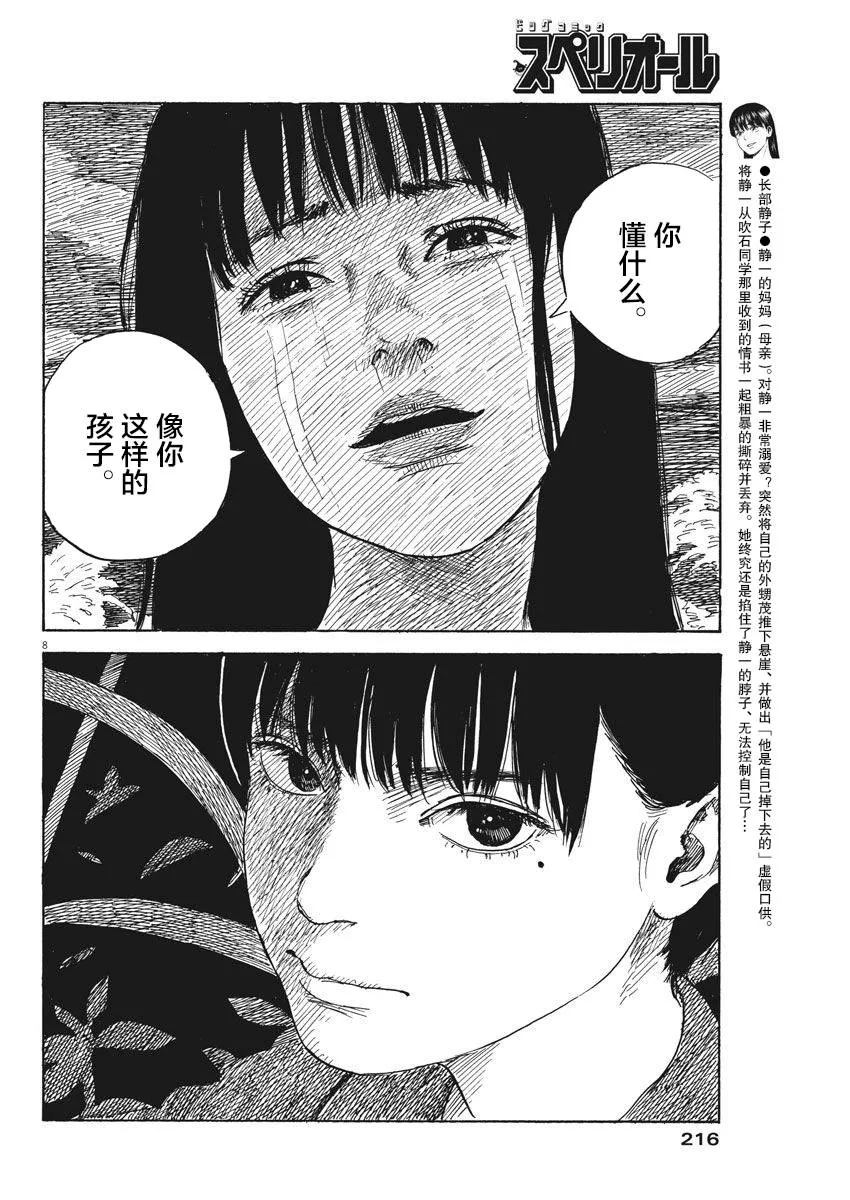 第33话 第8页
