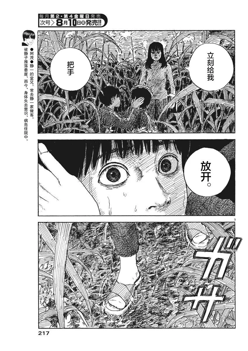 第33话 第9页
