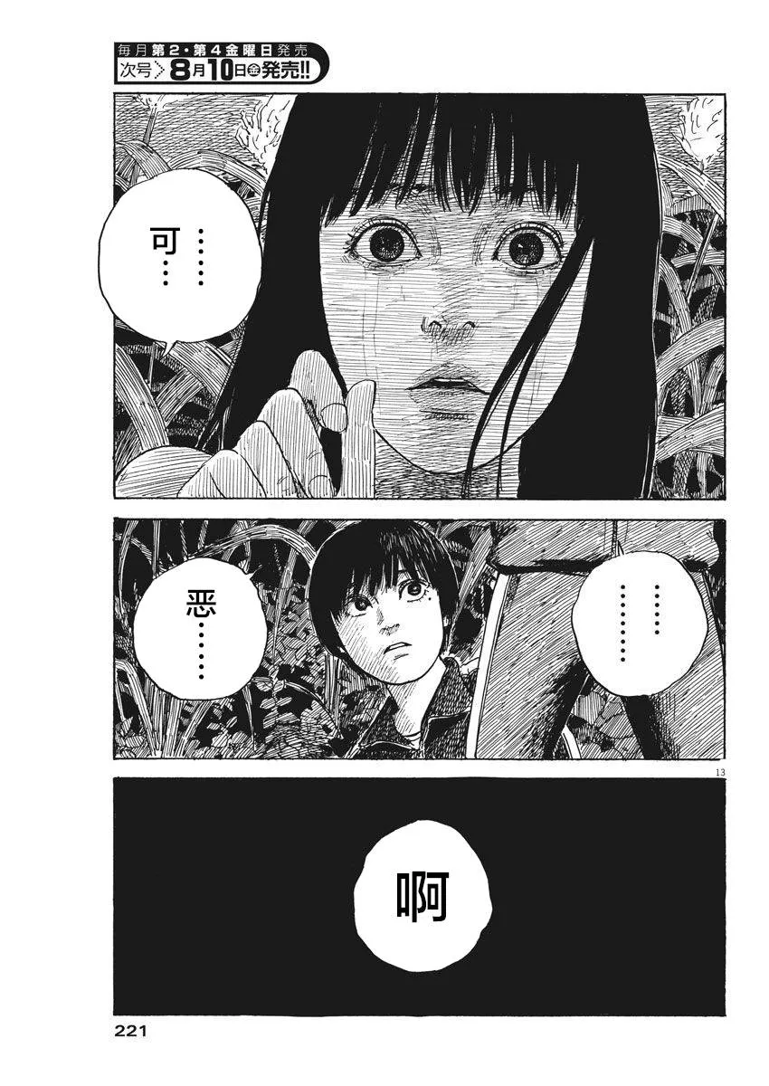 第33话 第13页