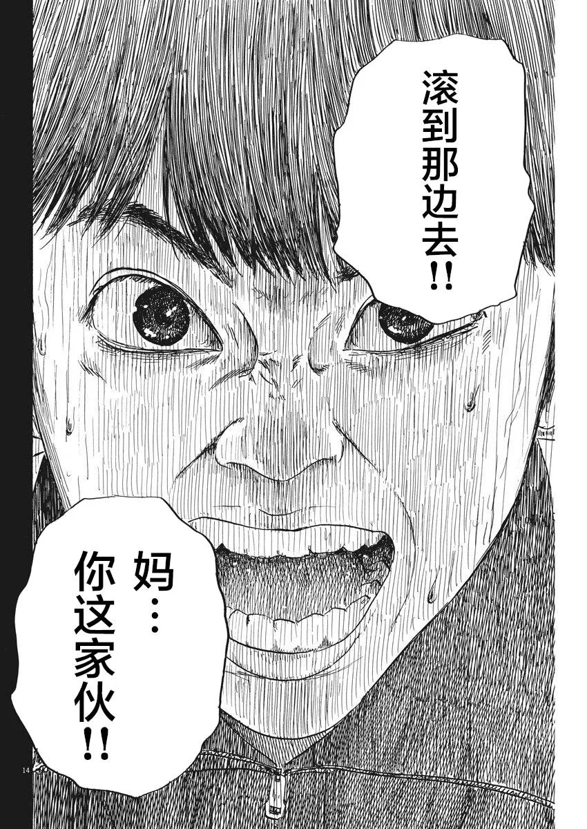 第33话 第14页