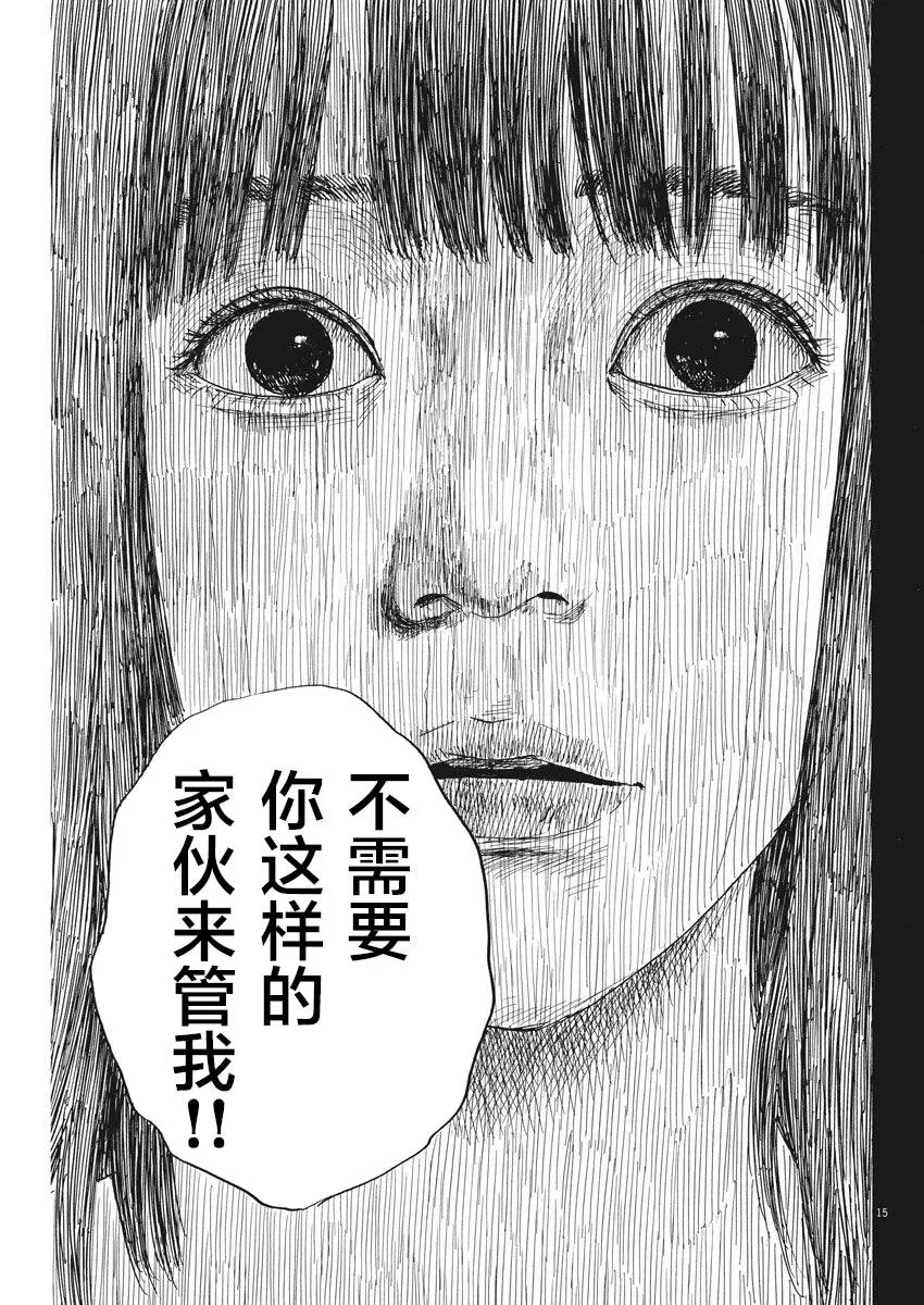 第33话 第15页