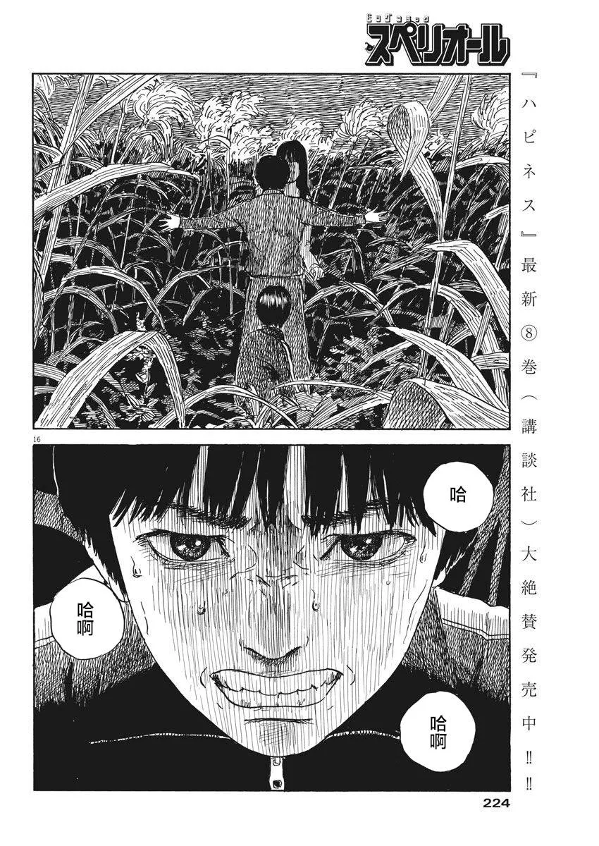 第33话 第16页