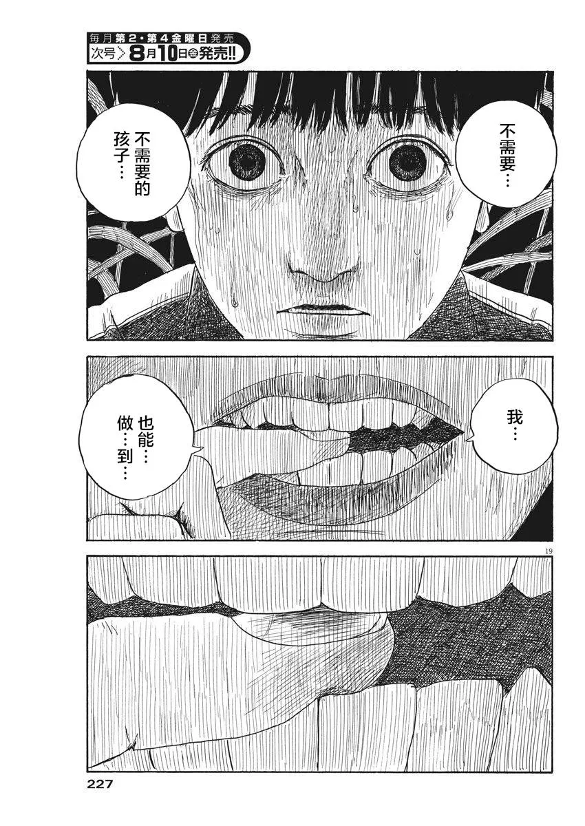 第33话 第19页