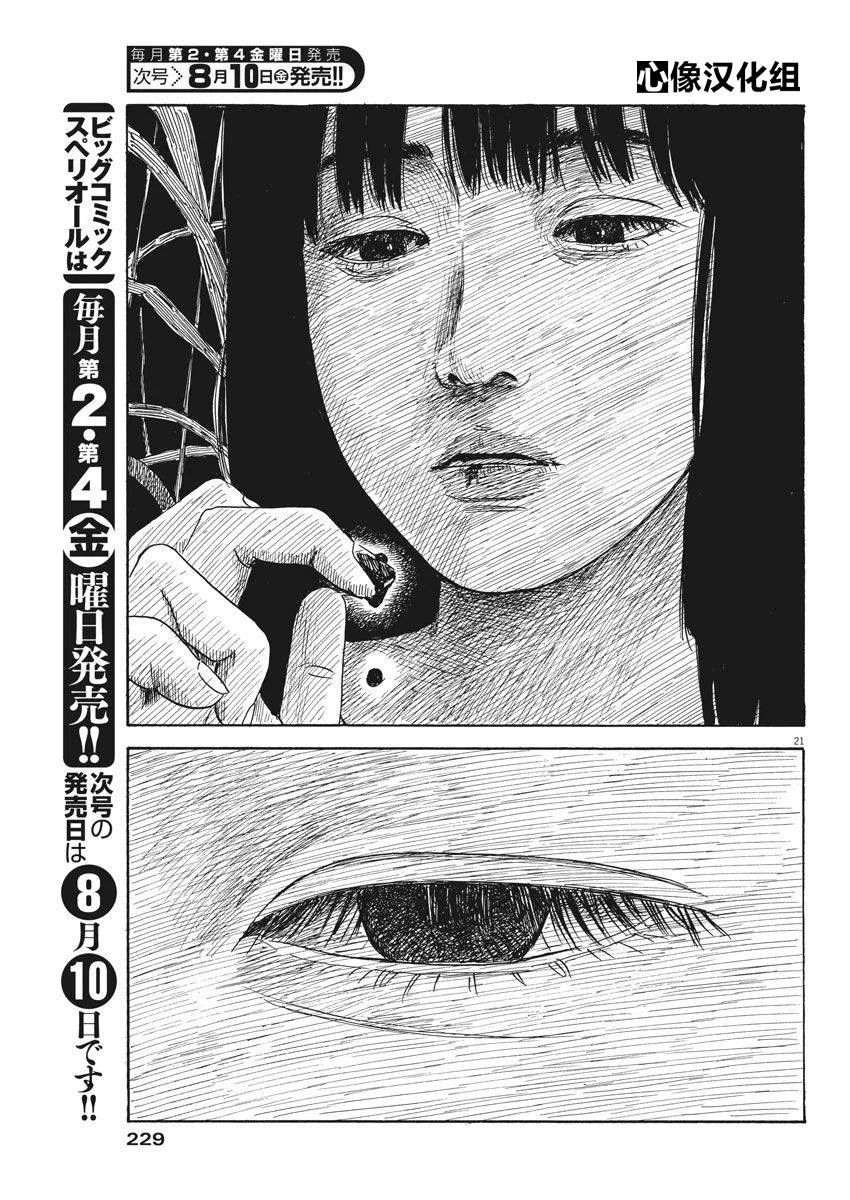 第33话 第21页