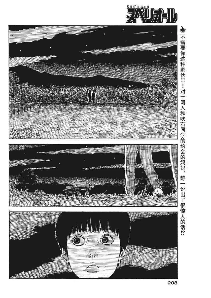 第34话 第2页