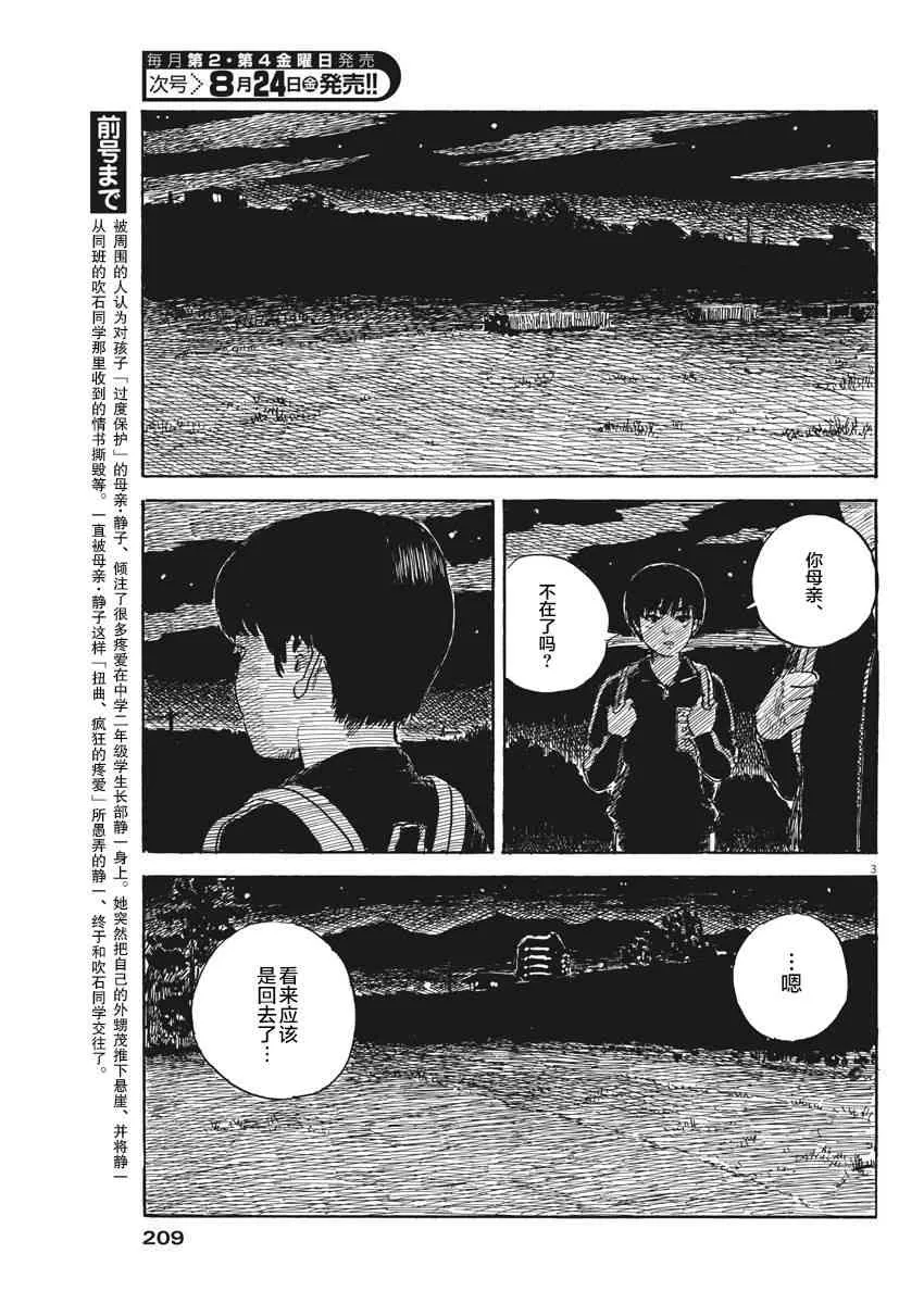 第34话 第3页