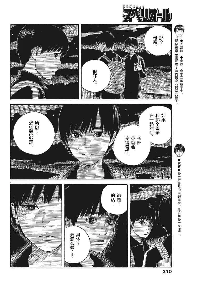 第34话 第4页