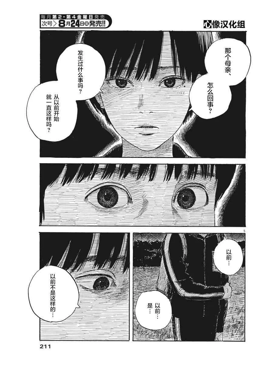 第34话 第5页