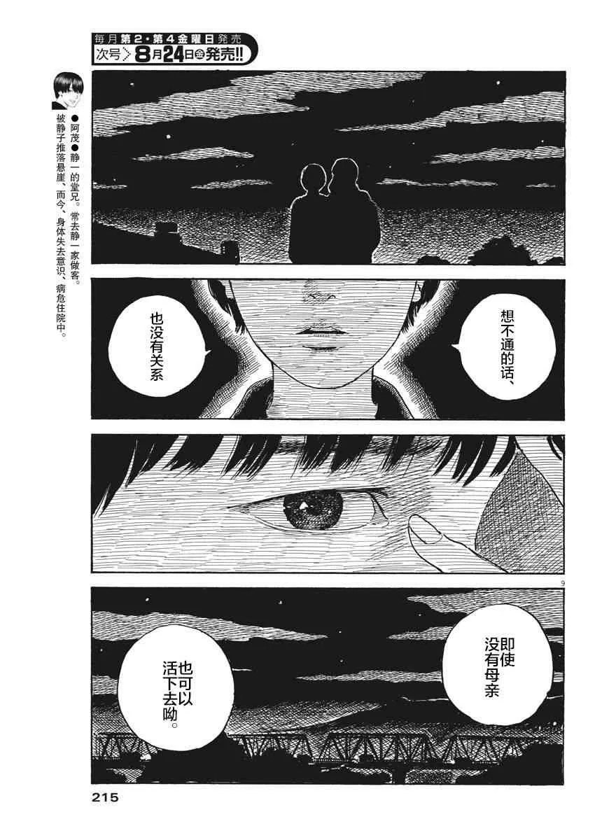 第34话 第9页