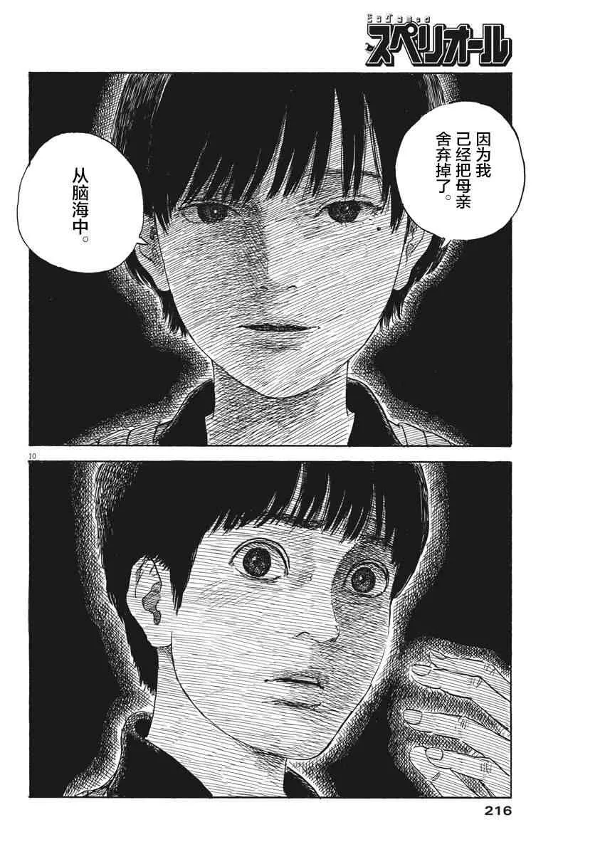 第34话 第10页