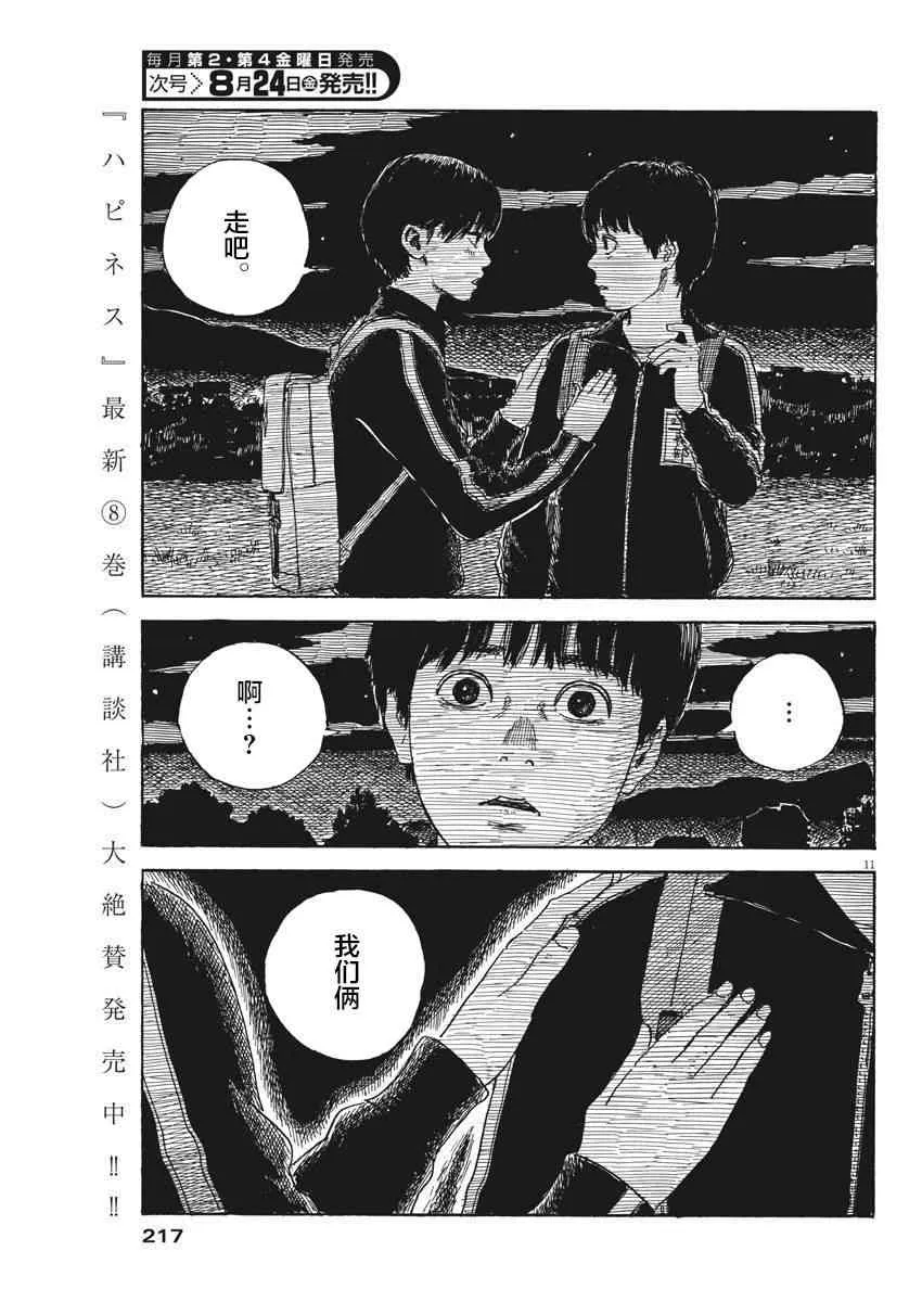第34话 第11页