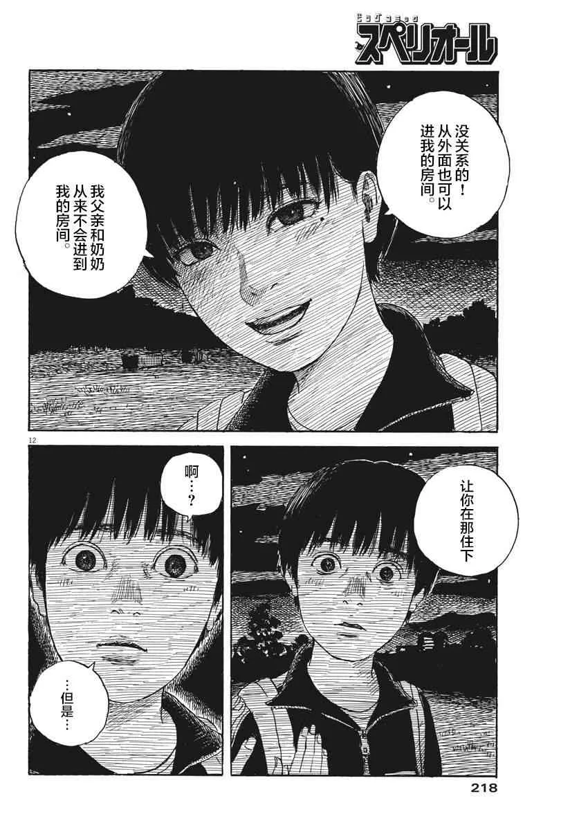 第34话 第12页