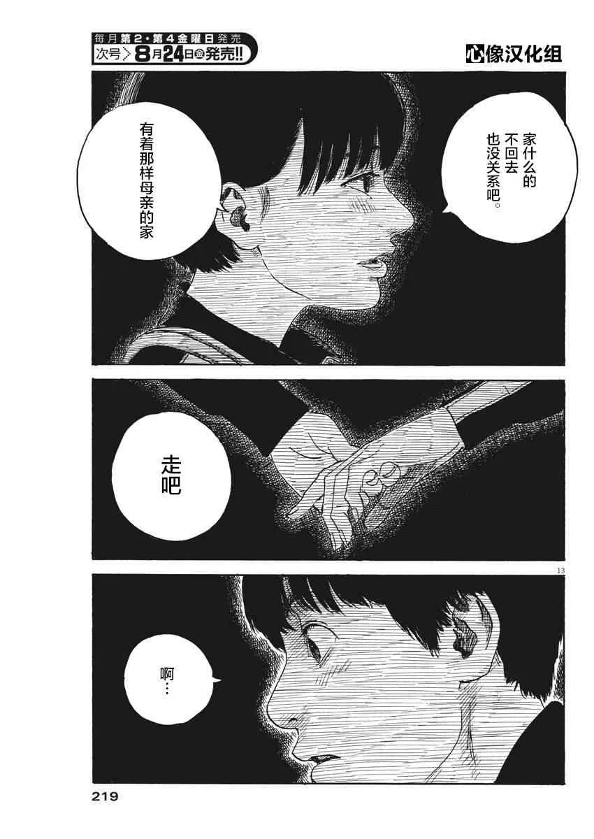 第34话 第13页