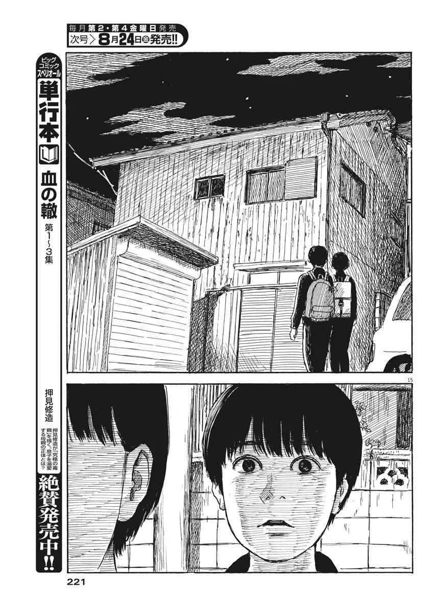 第34话 第15页