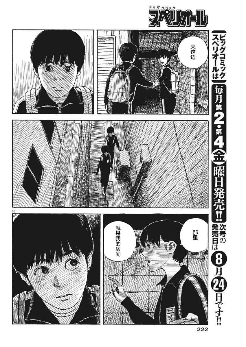 第34话 第16页