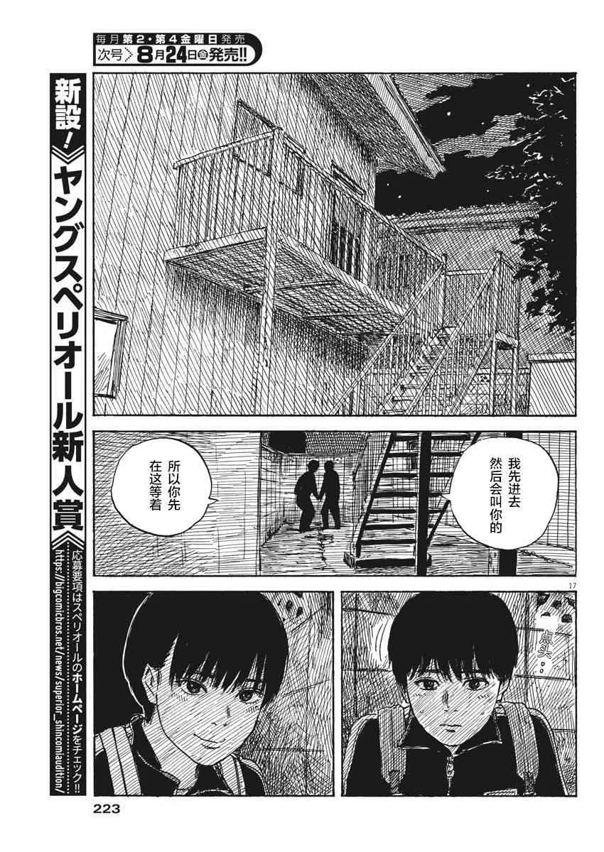 第34话 第17页